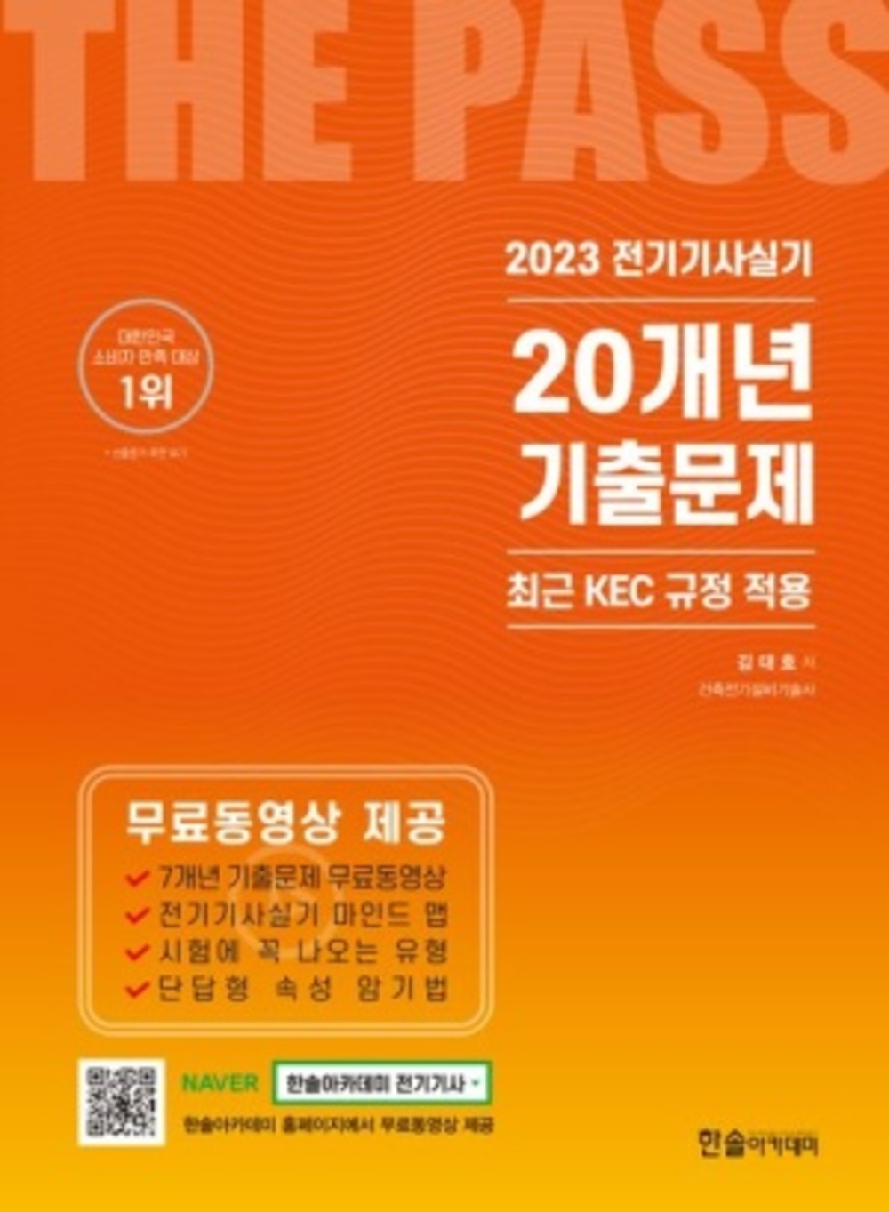 2023 전기기사 실기 20개년 기출문제