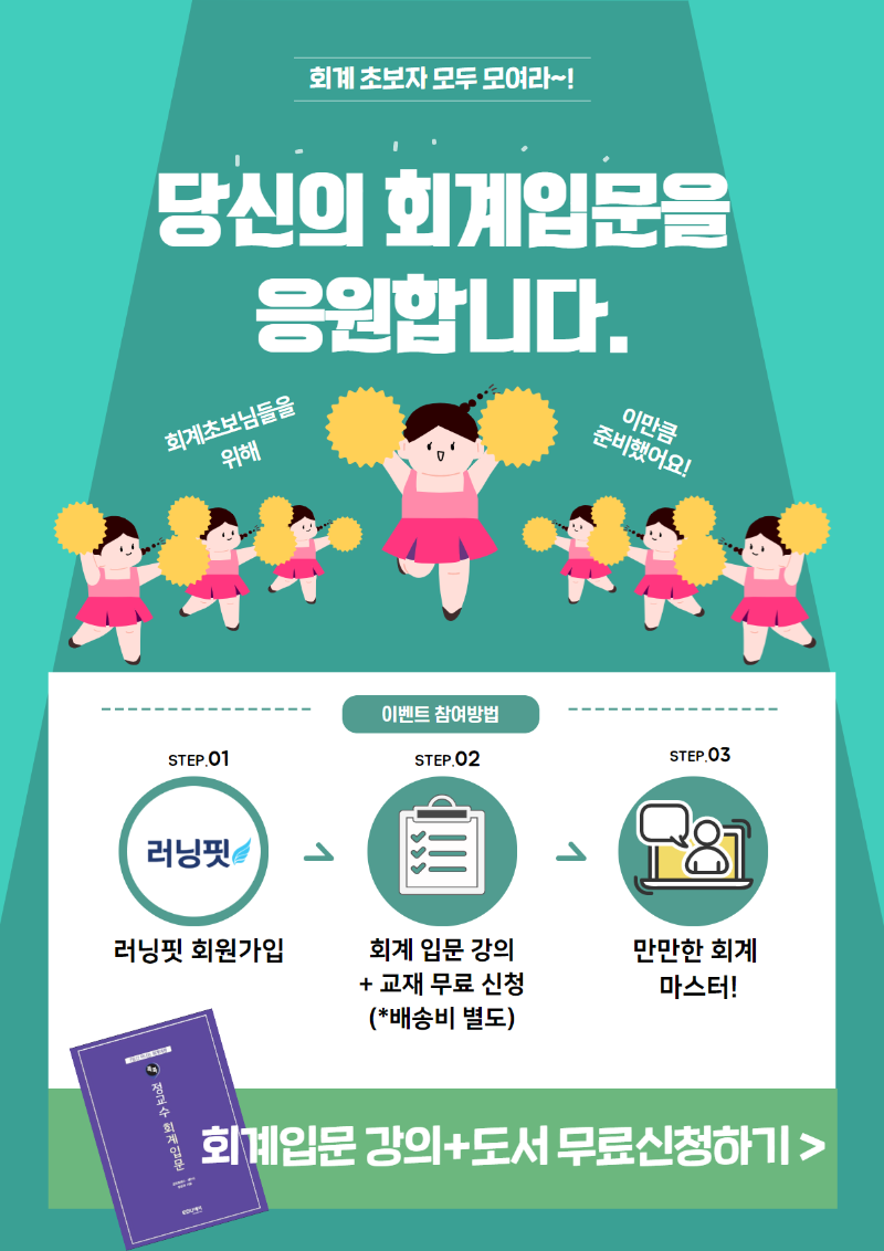 회계입문 포스터 (1).png