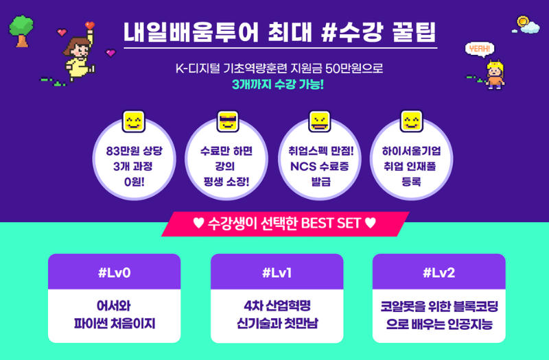 3. [코알못을 위한 블록코딩으로 인공지능 배우기] PC 팝업창 HRD-NET.png