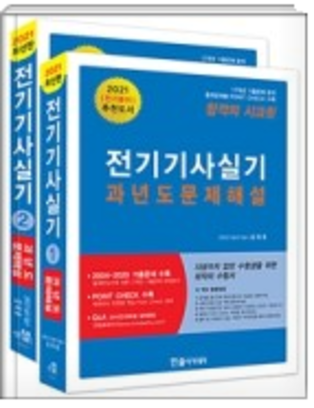 전기기사실기 과년도 문제해설